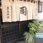 天然本マグロ丼専門店 司 - 