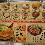 丸亀製麺 - 注文場所メニュー