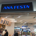 ANAフェスタ - 