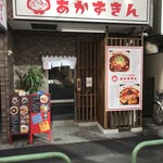 Karattoromabomenakazukin - 店構え