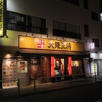 Oosakaoushouhasuneten - ”大阪王将 蓮根店”の外観。