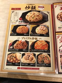 メニュー写真 閉店 中華食堂一番館 阿佐ヶ谷店 南阿佐ケ谷 中華料理 食べログ