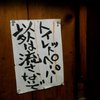 炭火焼きとり えんや 難波店 炭火焼きとり えんや 難波店