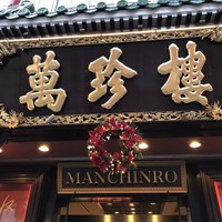 萬珍樓 本店 - 