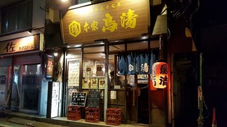 中央林間の居酒屋でまったり 肉料理などおすすめ店10選 食べログまとめ