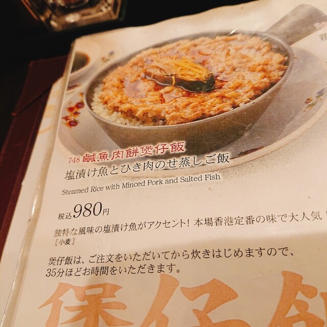 By 一流迷子人 菜香新館 サイコウシンカン 元町 中華街 広東料理 食べログ