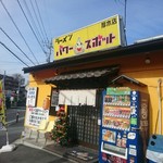 ラーメン パワースポット - 笑える看板