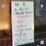 麺屋 六感堂 - 白い恋人たち (鯛白湯・白子のせ)