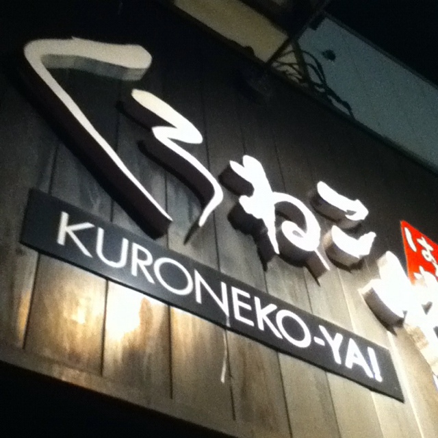 しゃぶしゃぶlove By はかぺ 移転 くろねこや はなれ Kuroneko Ya 辛島町 居酒屋 食べログ しゃぶしゃぶlove By はかぺ 移転 くろねこや はなれ Kuroneko Ya 辛島町 居酒屋 食べログ