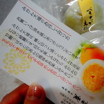 養老軒 - みかん大福の切り方の説明書き