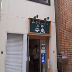 ゆきラーメン 山手 - 