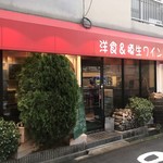 洋食&樽生ワイン しもじま亭 - 