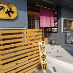 志のや - 南三陸志津川の美味処『季節料理 志のや』