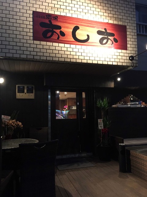 行徳酒場 おしお 行徳 居酒屋 食べログ 行徳酒場 おしお 行徳 居酒屋 食べログ