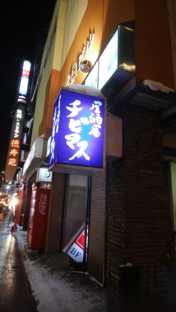 チビマス 旭川 居酒屋 食べログ