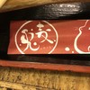 うどん 兎麦 阪急三番街店 うどん 兎麦 阪急三番街店
