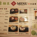 甘味処 相生 - メニュー♪