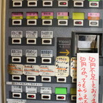 Bakkoshi - 券売機