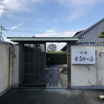 味膳 古雅味 - 入り口