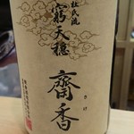 銘酒逸品　風来 - 