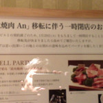 炭火焼肉 An - 