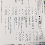 味膳 古雅味 - チラシ