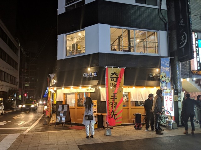 閉店 奇跡の手羽先 サラリーマン横丁 都町店 大分 手羽先 食べログ