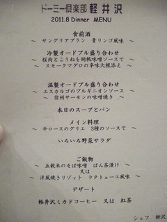 ドーミー倶楽部　軽井沢 - 