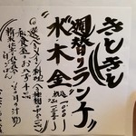 きときと - 週変わりランチメニュー