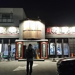 蔵出し味噌 麺場 田所商店 - 