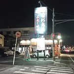 蔵出し味噌 麺場 田所商店 - 