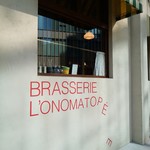 Brasserie l'onomatopee - あったあった