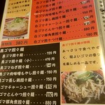 中華食堂 熱風 - 担々麺メニュー