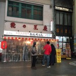 みそだれやきとり かんちゃん - 