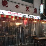 みそだれやきとり かんちゃん - 