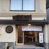 ちもと 滝通り本店