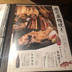 炭火原始焼と蔵元焼酎の店 のどぐろの中俣 - 