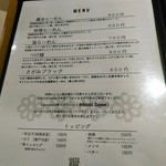 Sagamihara 欅 - ２種類の煮干しだけでお出汁をとる淡麗煮干塩らーめんはこの先レギュラー入りするのか知らん。