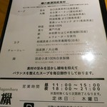 Sagamihara 欅 - お出汁は鶏がメイン。