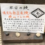 鰻はし本 - 本日の鰻