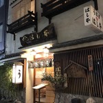 鰻はし本 - お店