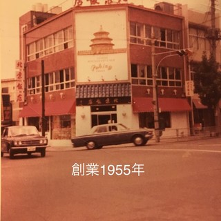 创业1955年名人经常光顾的在当地深受喜爱的老字号中华料理