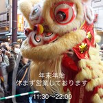 Yokohama Chuukagai Pekin Hanten - 年に何度か獅子舞が訪れます。要チェック!