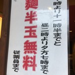 なにわもんゆうや - (その他)麺半玉無料(10時～11時半、14時～19時)