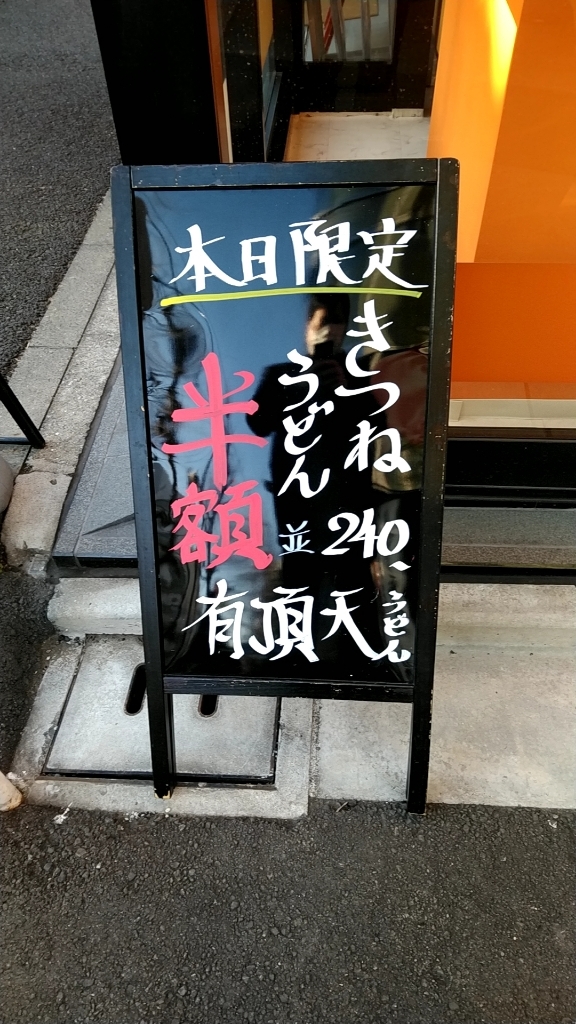 メニュー写真 有頂天うどん 神保町店 神保町 うどん 食べログ メニュー写真 有頂天うどん 神保町店 神保町 うどん 食べログ