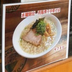 麺屋 六感堂 - 背脂煮干中華そば（水曜限定）