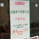 麺屋 六感堂 - 背脂煮干中華そば（水曜限定）