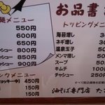 油そば専門店 たおか - 