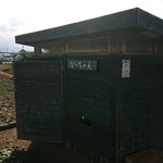 カマ喜ri - 小屋の周りも中にも、なっちゃんは居なく留守でした。