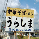 Urashima - 